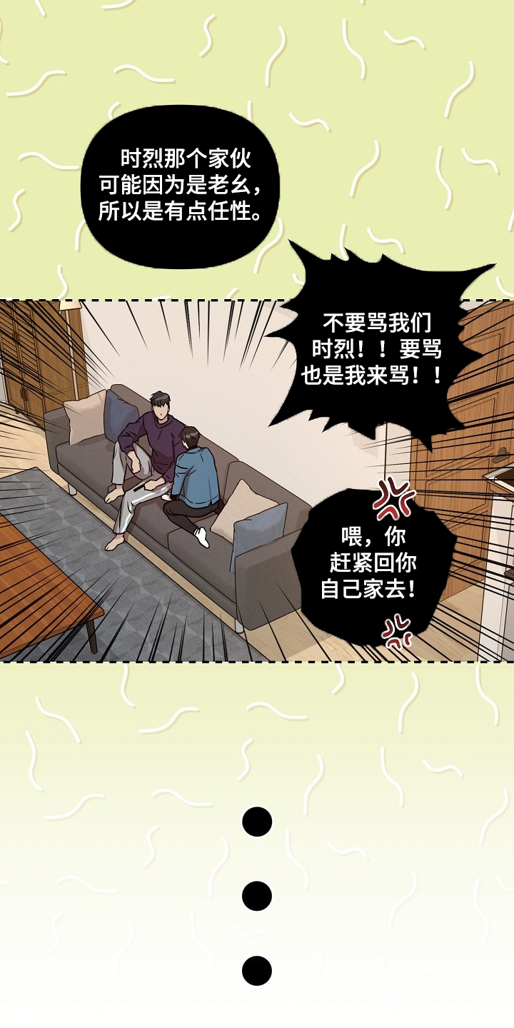 第73章：【第二季】记得吃药1