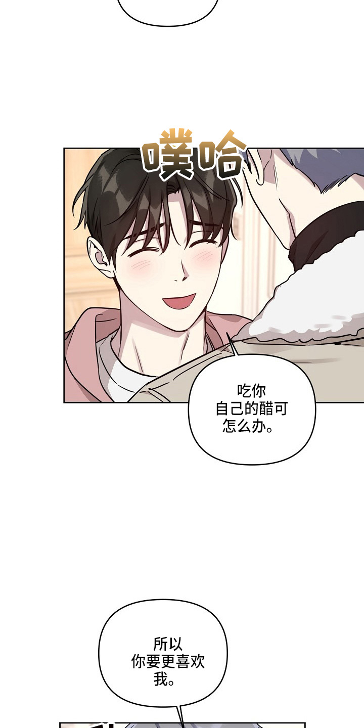 第83章：【第二季】吃醋11