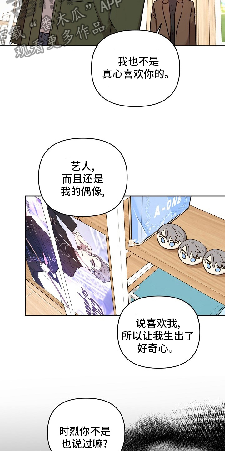 第68章：【第二季】玩玩而已14