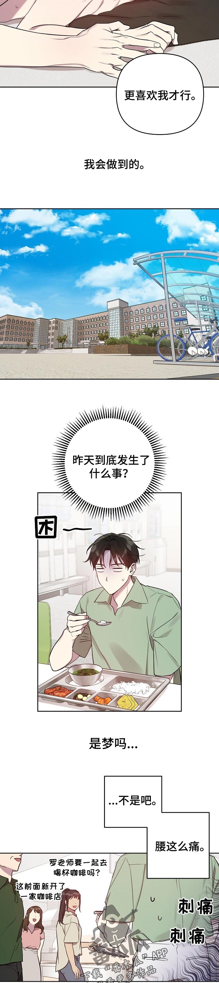 第29章：混乱的感情2