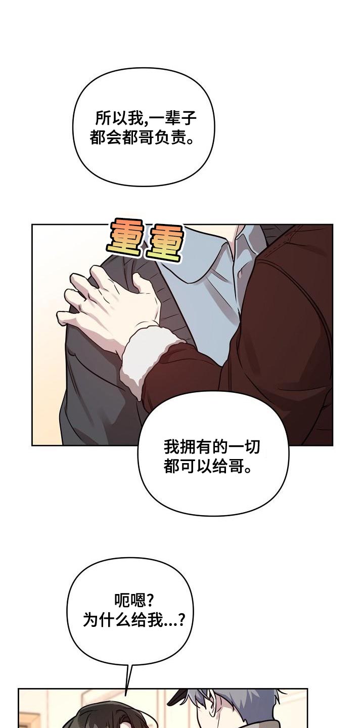 第88章：【第二季番外完结】重要的话6
