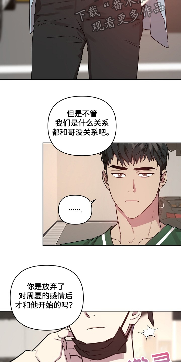 第54章：【第二季】喜欢过的人4