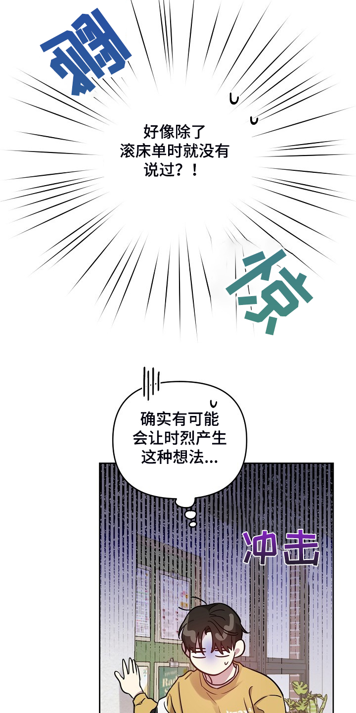 第61章：【第二季】说我喜欢他17
