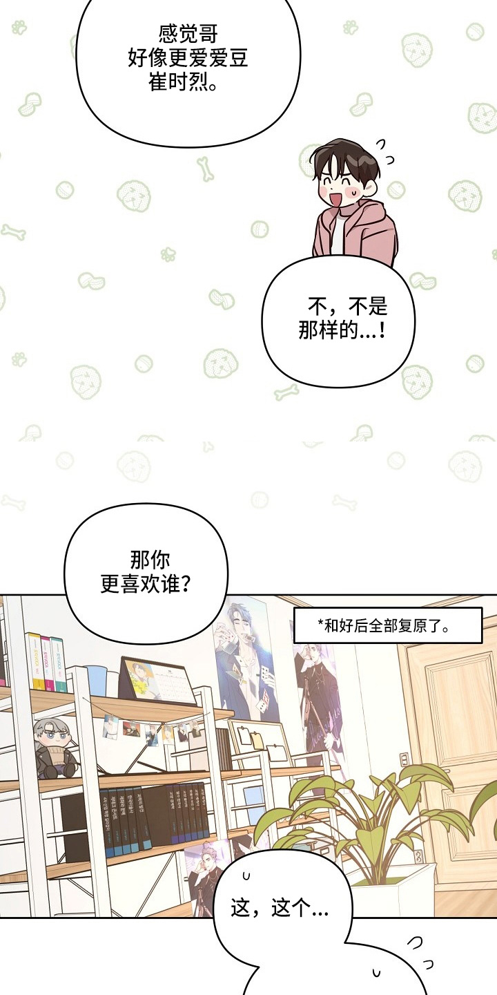 第83章：【第二季】吃醋9
