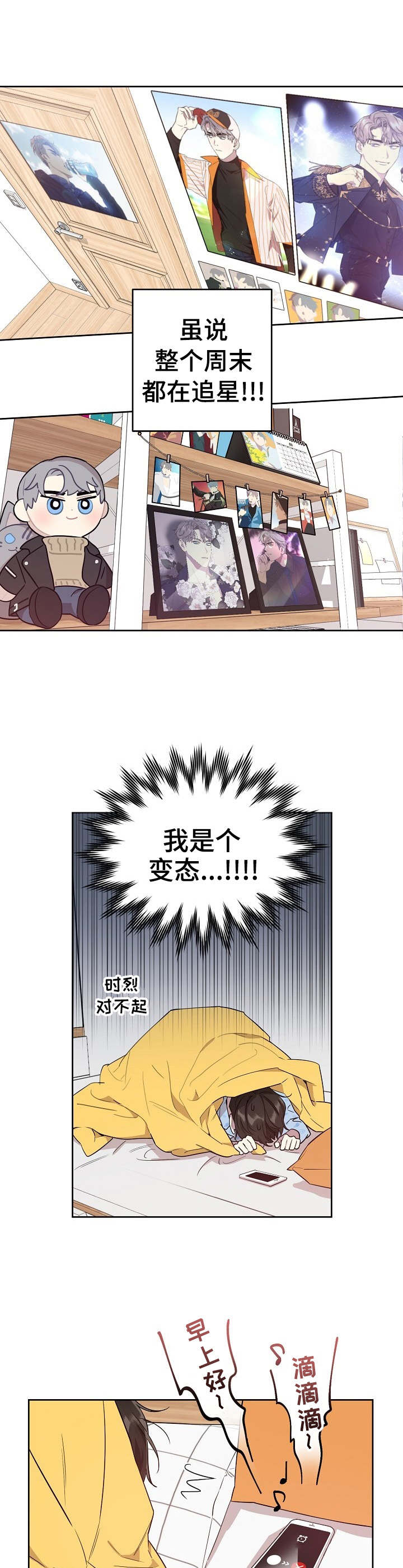 第1章：追星族5