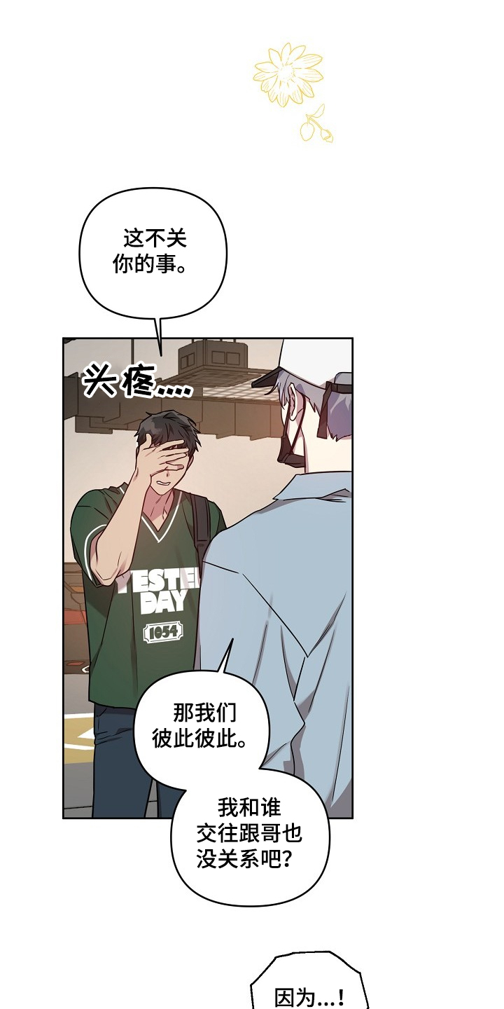 第54章：【第二季】喜欢过的人11