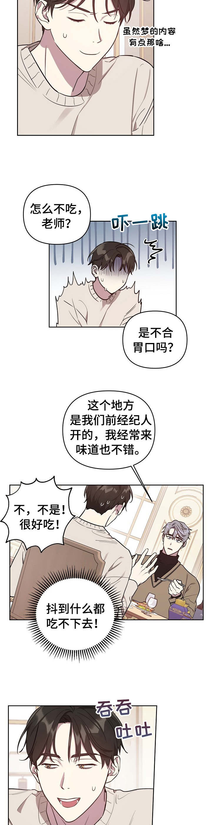 第5章：约饭11