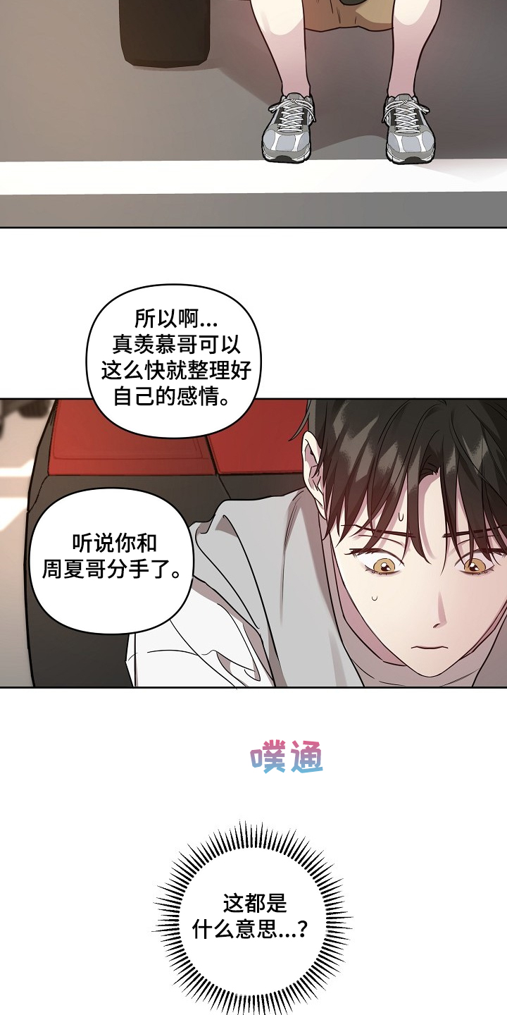 第54章：【第二季】喜欢过的人8