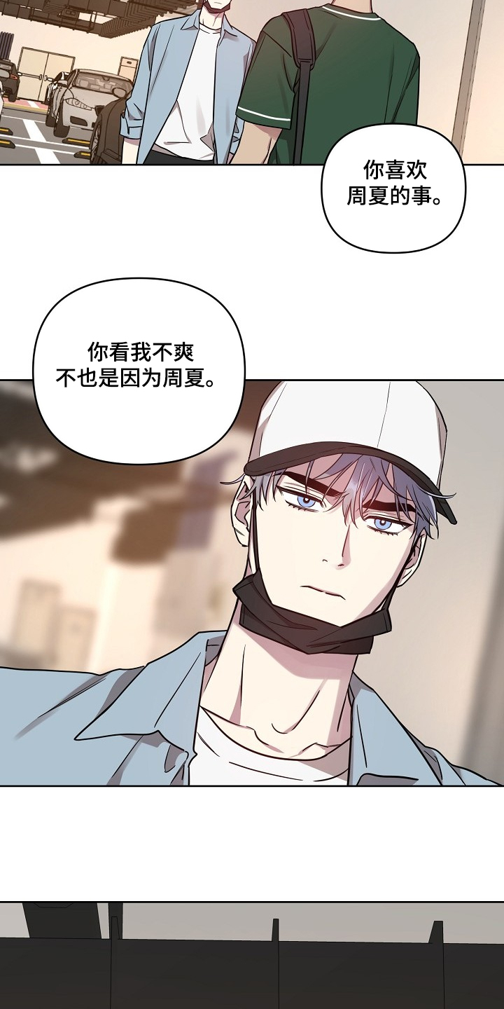 第54章：【第二季】喜欢过的人6
