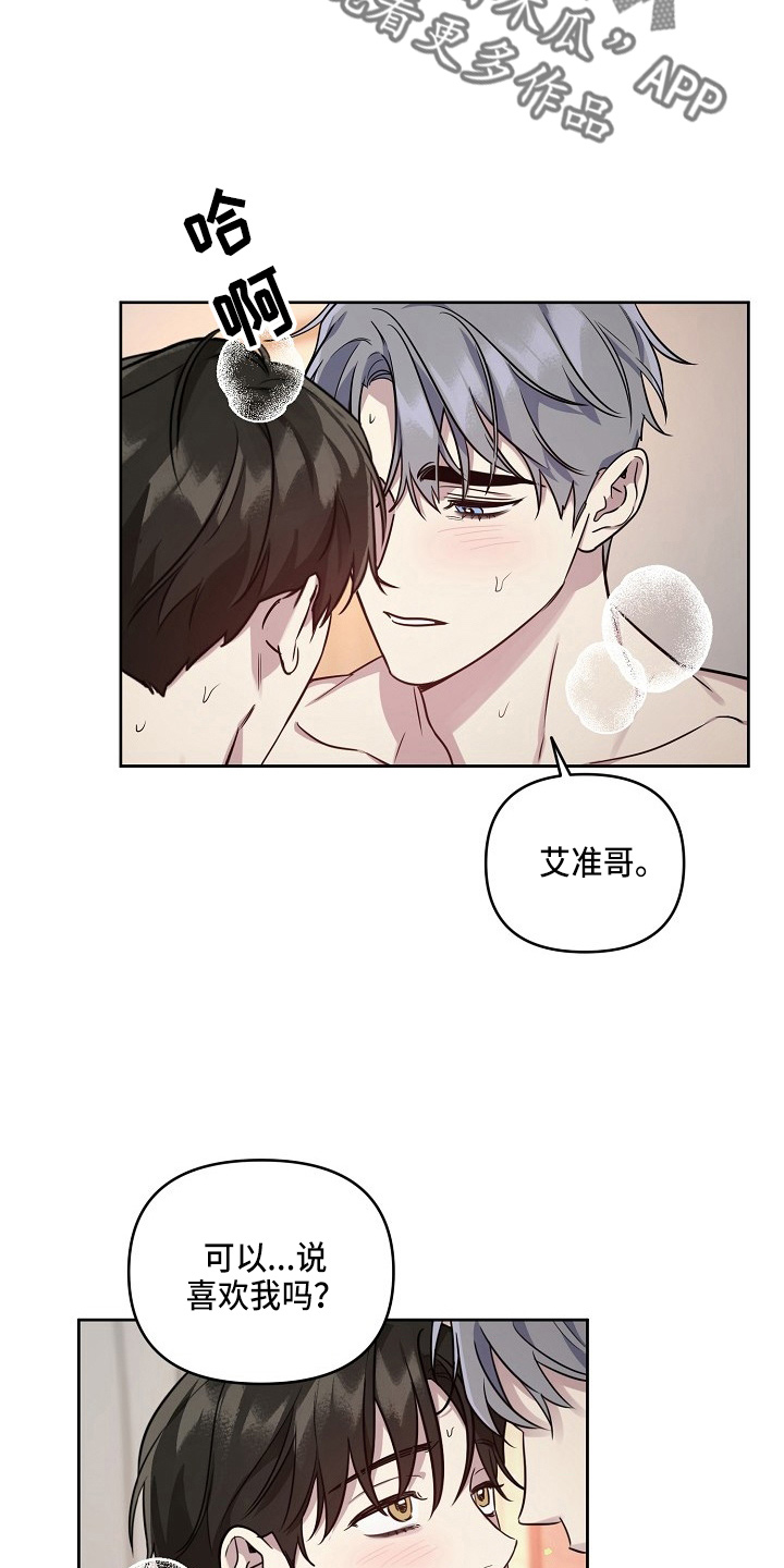 第82章：【第二季】和好5