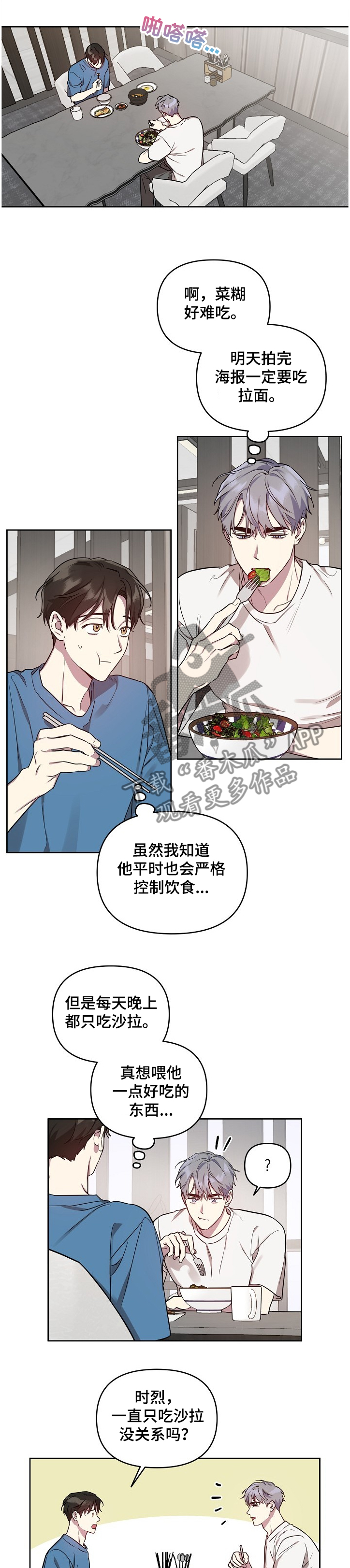 第46章：【第二季】偷吃被发现4