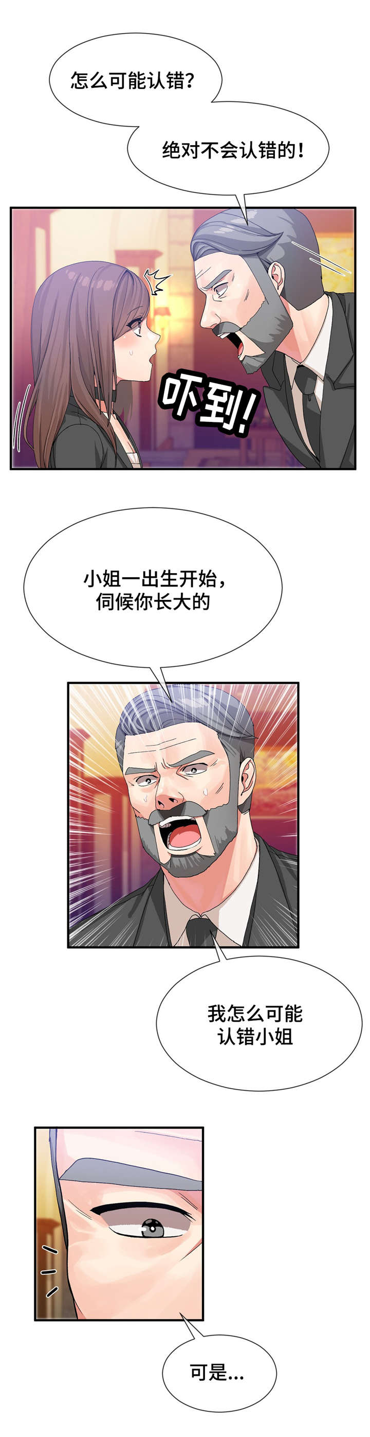 第30章：小小姐6