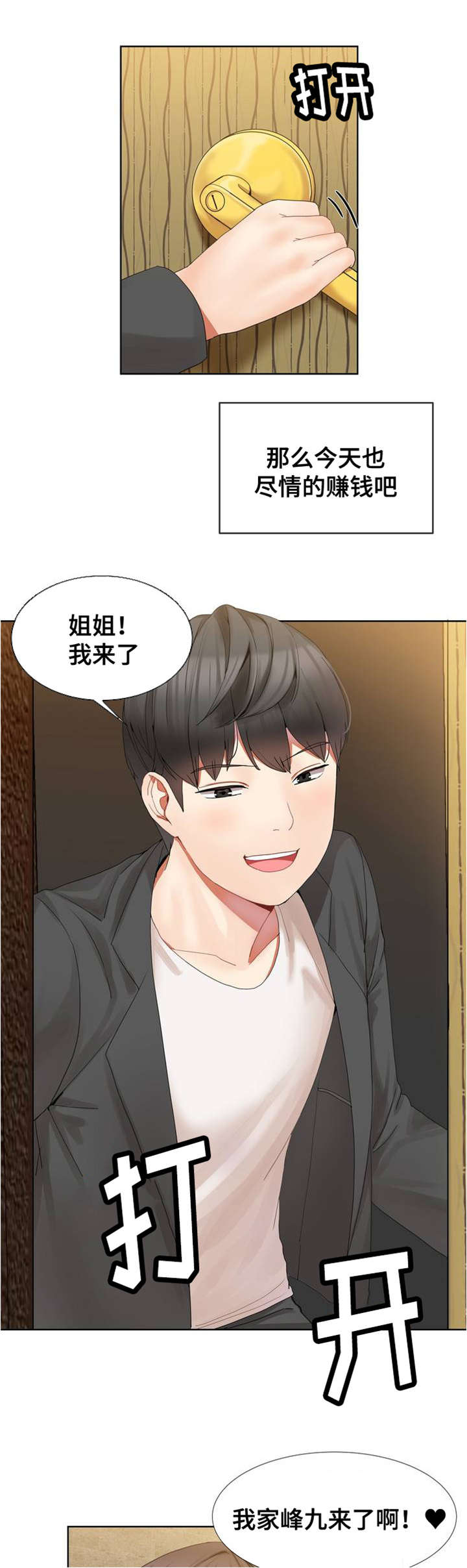 第1章：第一次见面9