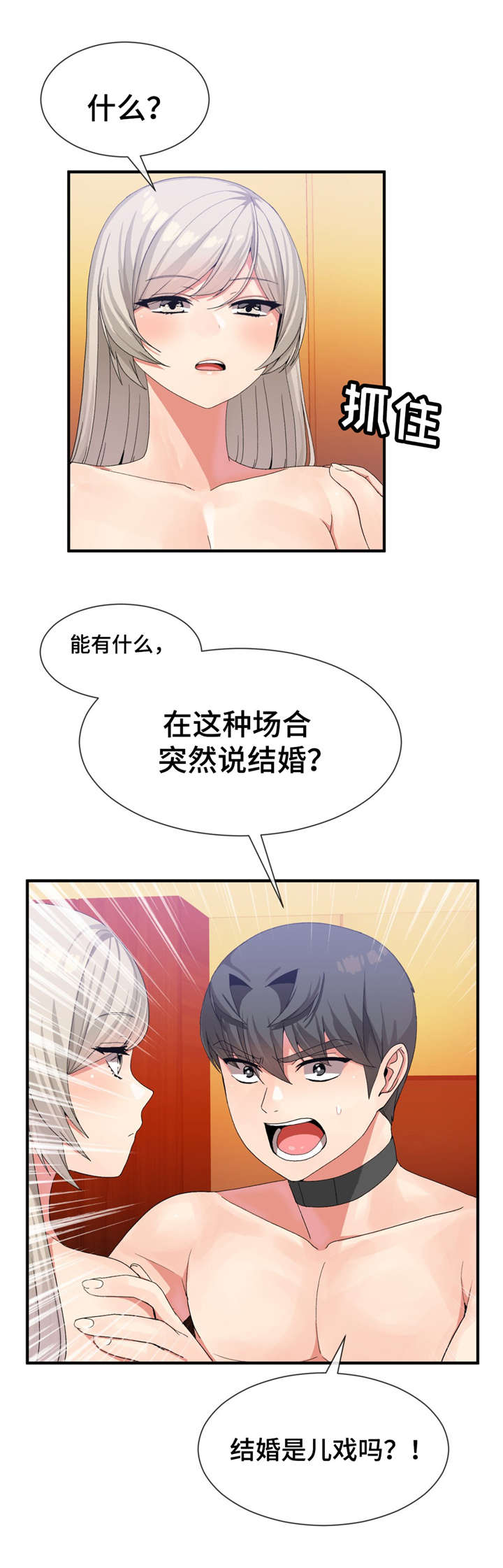 第29章：结婚吧9