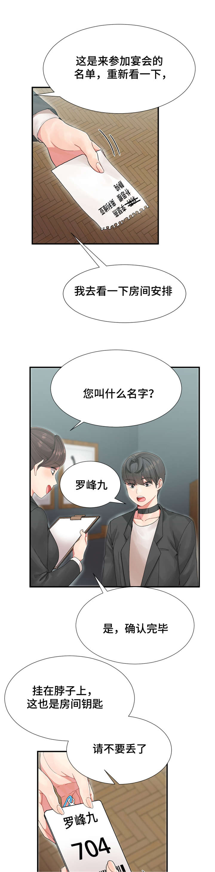 第7章：参加宴会8