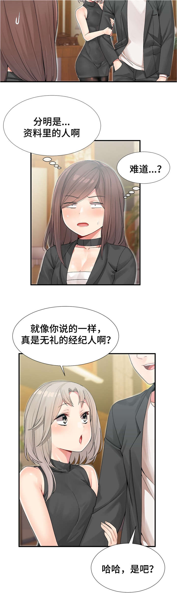 第14章：欢迎仪式结束12