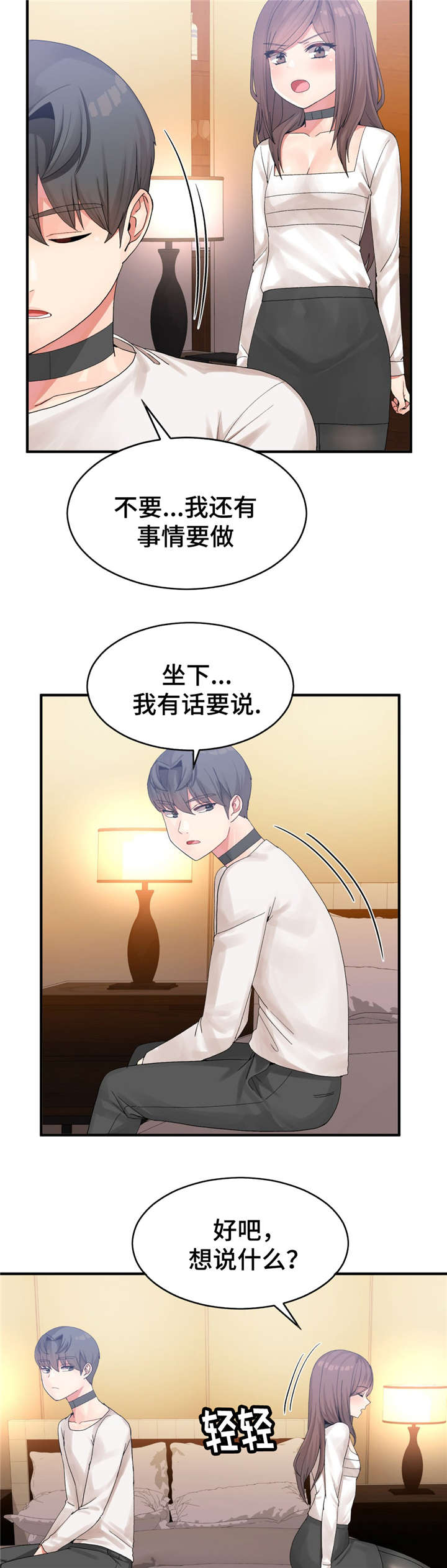 第22章：不一样5