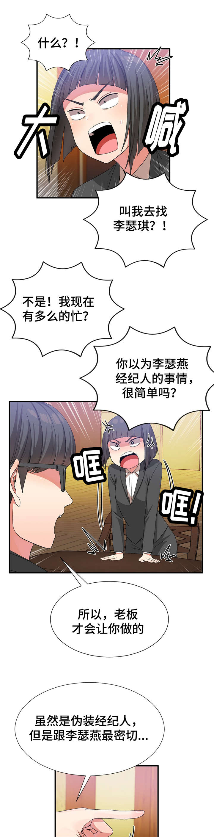 第36章：保护妹妹6