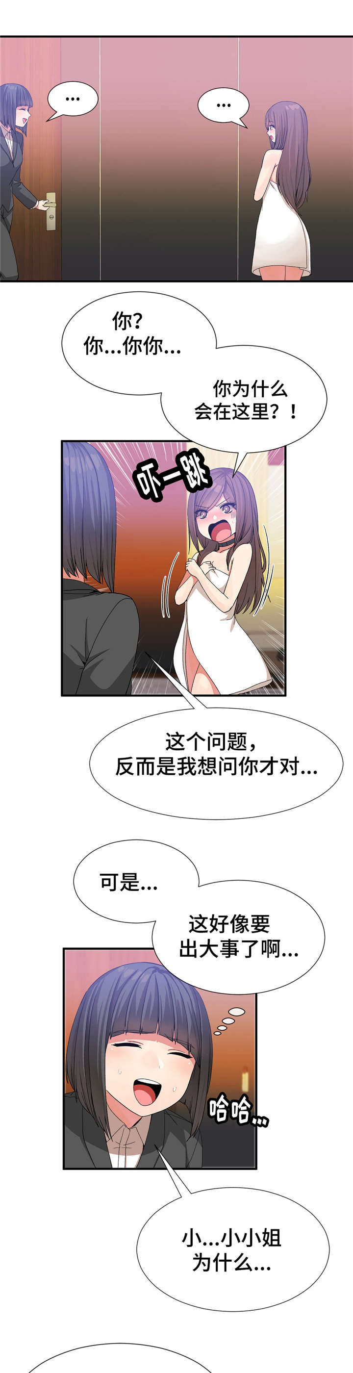 第36章：保护妹妹11