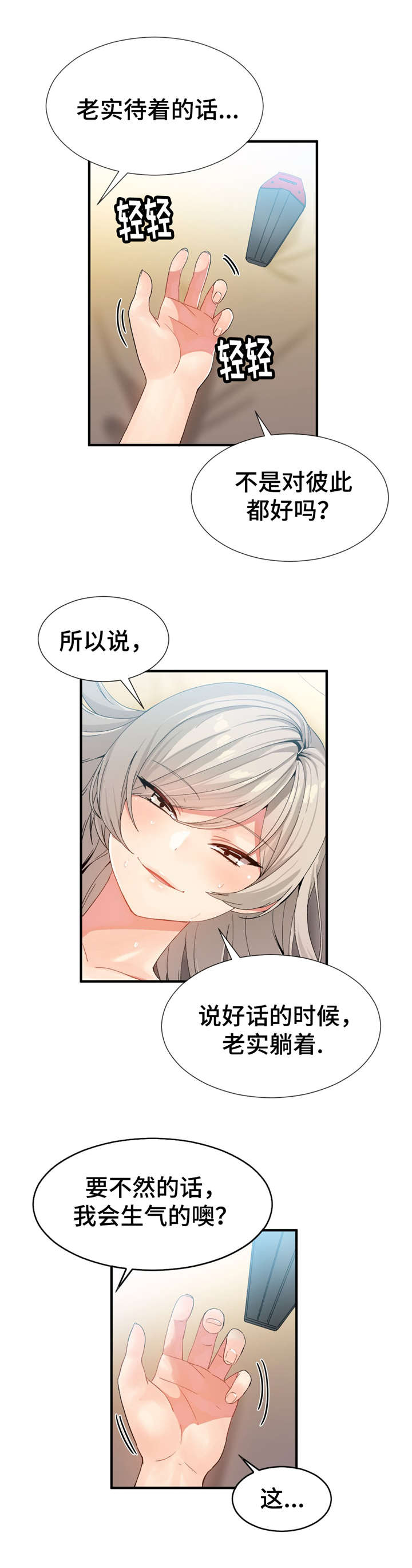 第19章：不会再上当1
