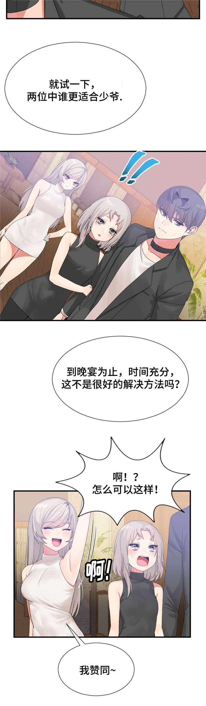 第26章：谁先来4