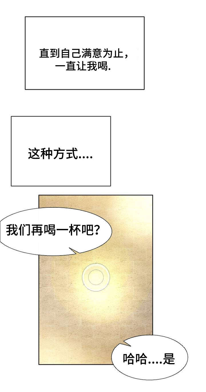 第2章：陪酒先生2