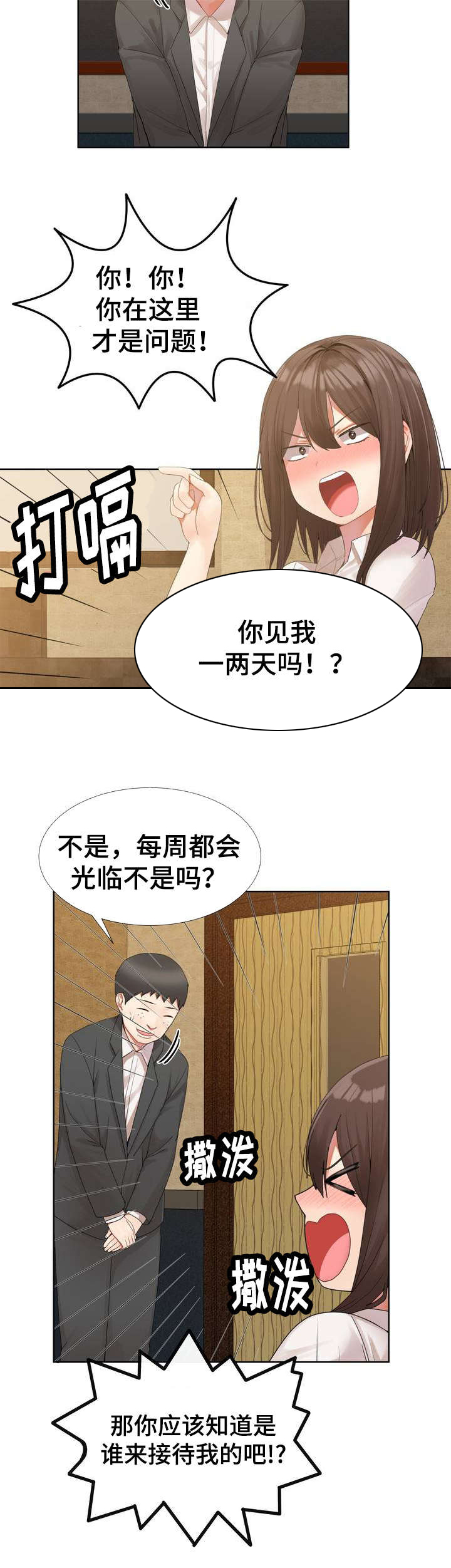 第1章：第一次见面3