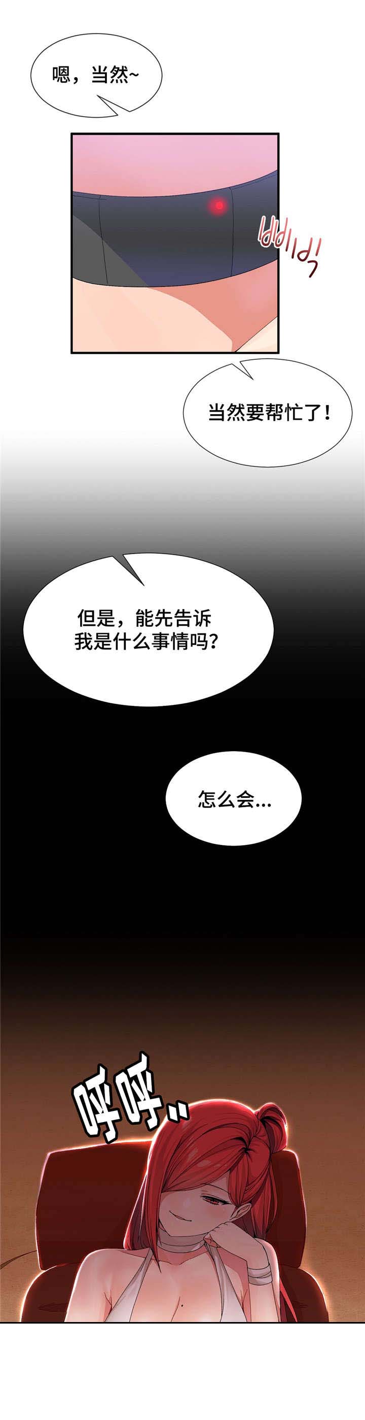 第32章：监视着2