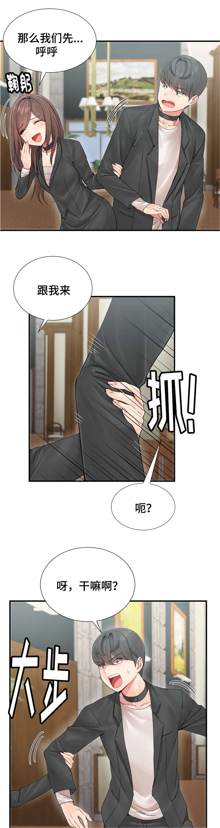 第7章：参加宴会3
