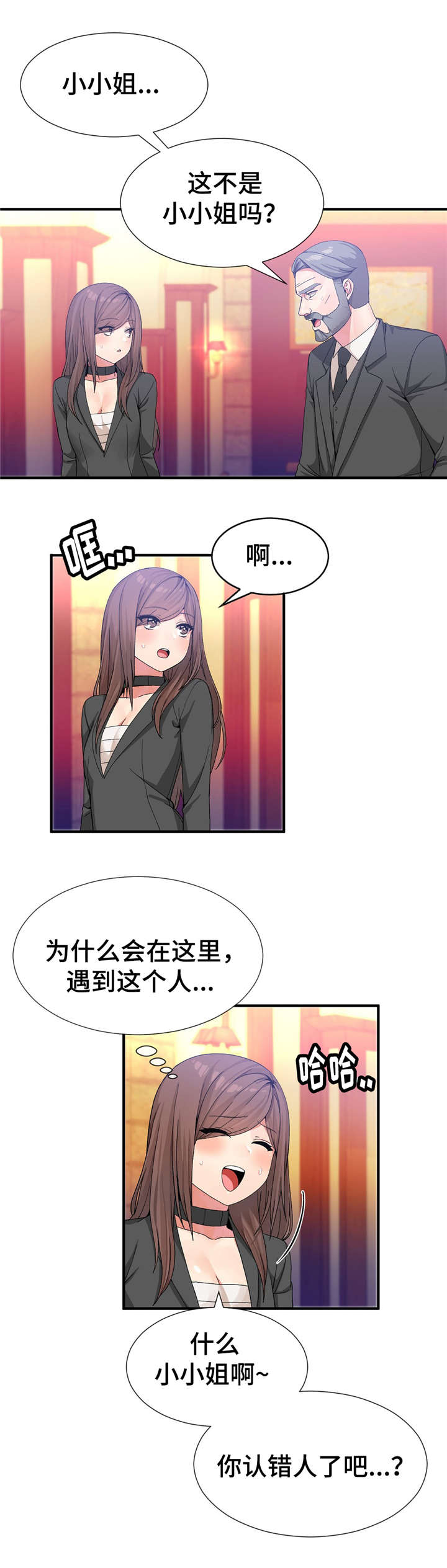 第30章：小小姐5