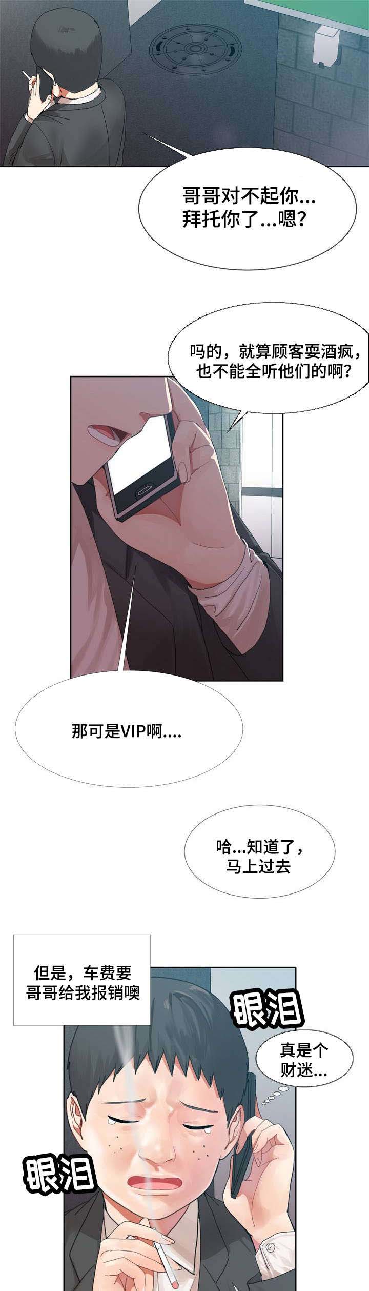 第1章：第一次见面6