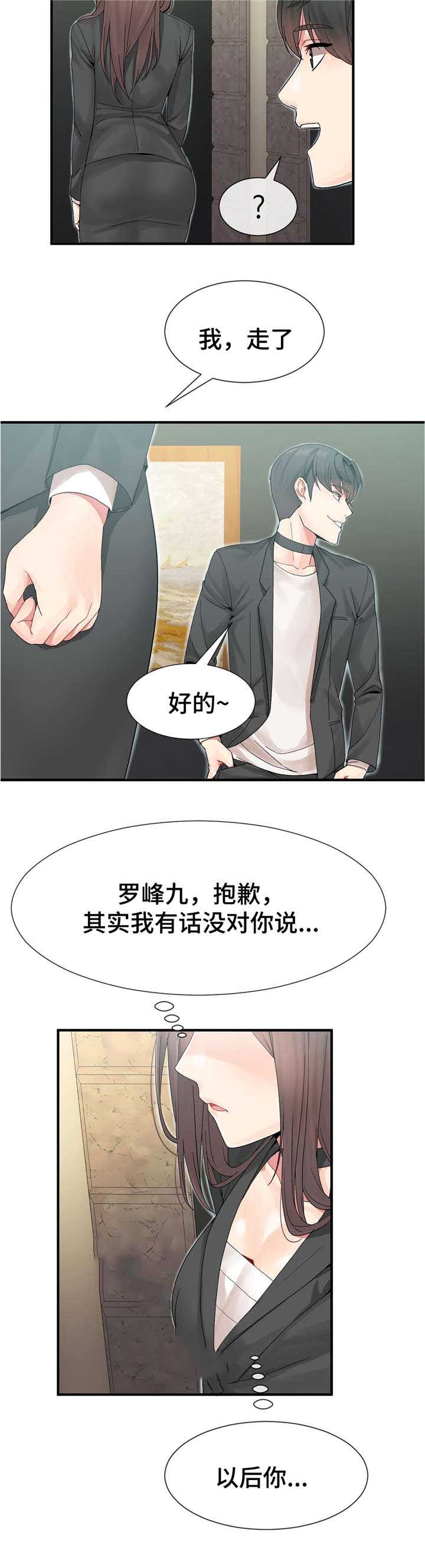 第14章：欢迎仪式结束20