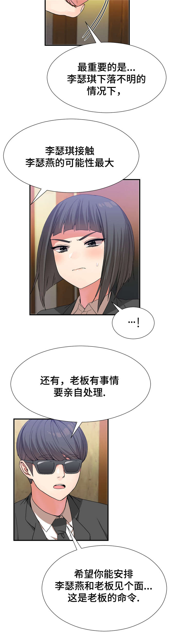 第36章：保护妹妹7