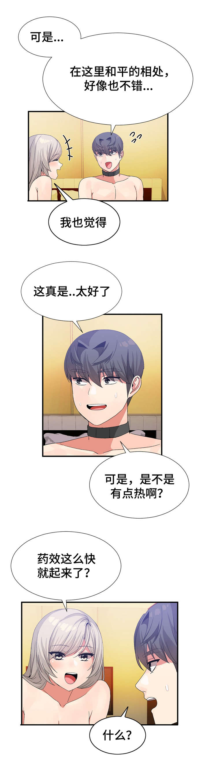 第31章：药效7