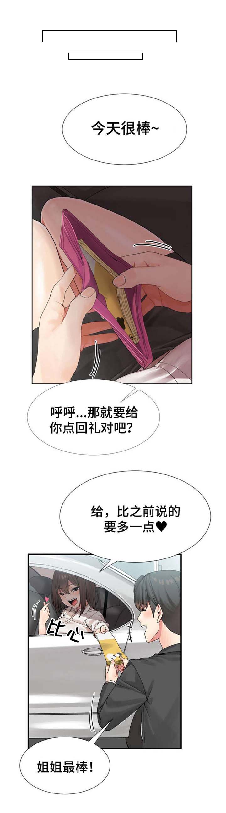 第2章：陪酒先生6