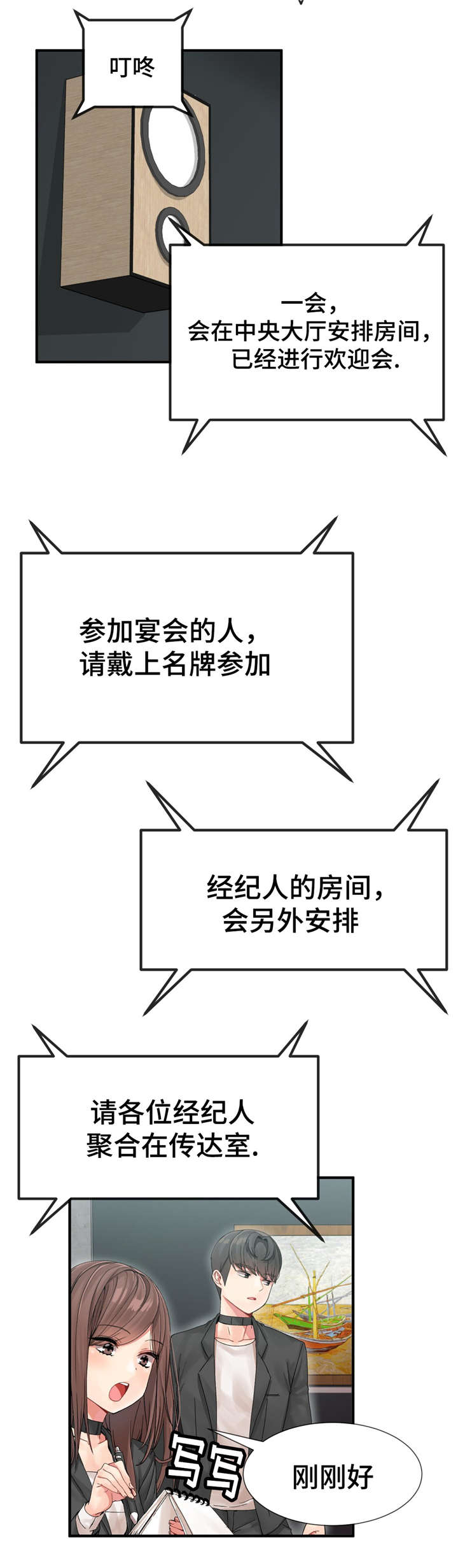 第7章：参加宴会7