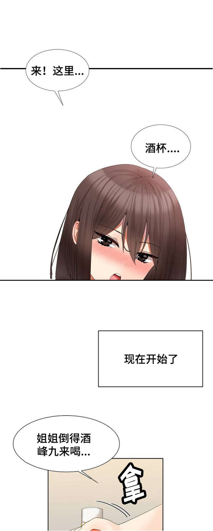 第2章：陪酒先生0