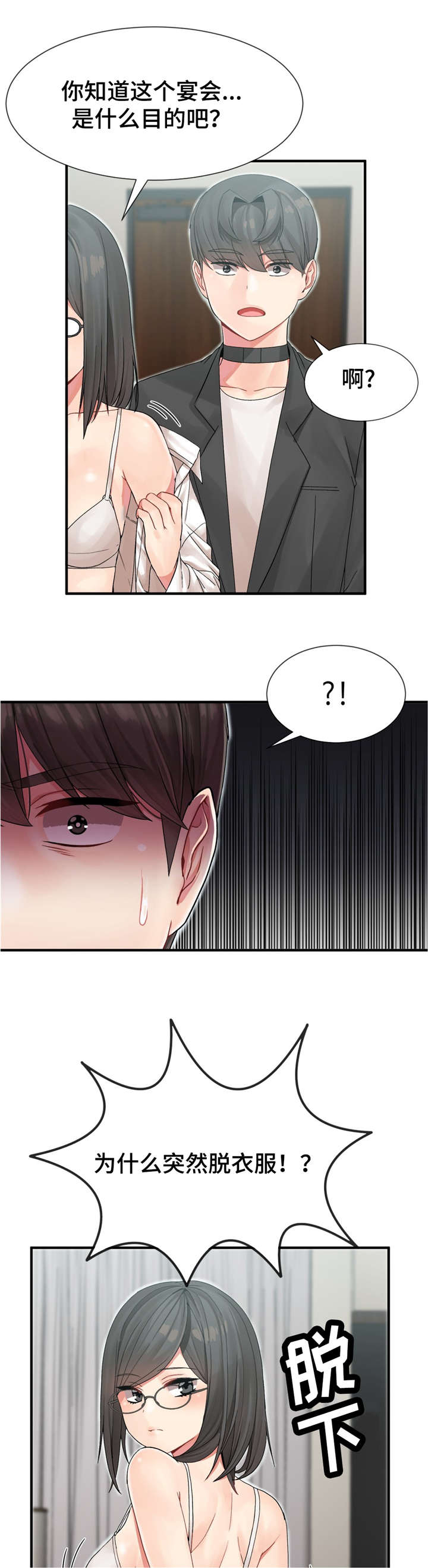 第10章：宴会的目的1