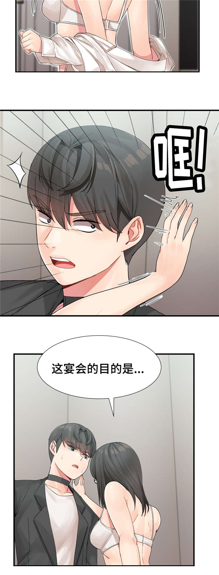 第10章：宴会的目的2