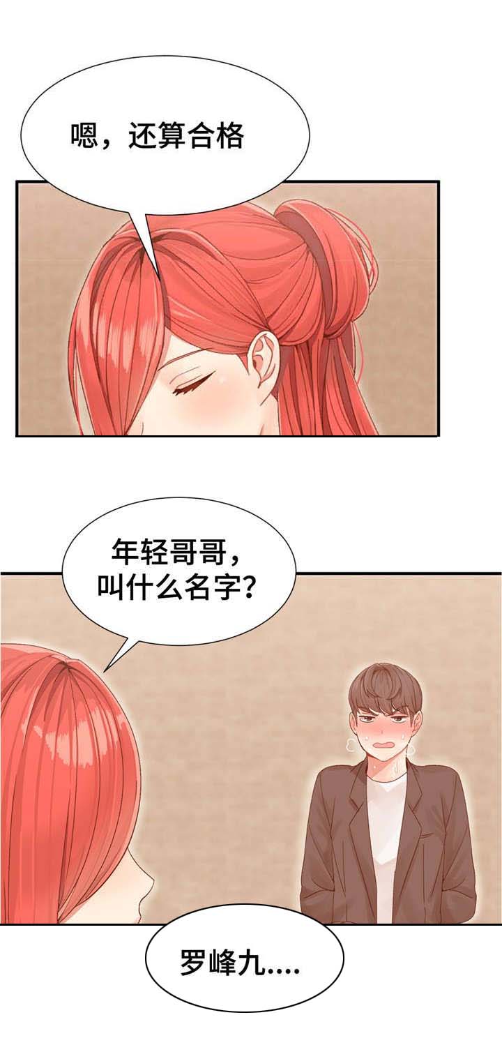 第4章：你的选择2