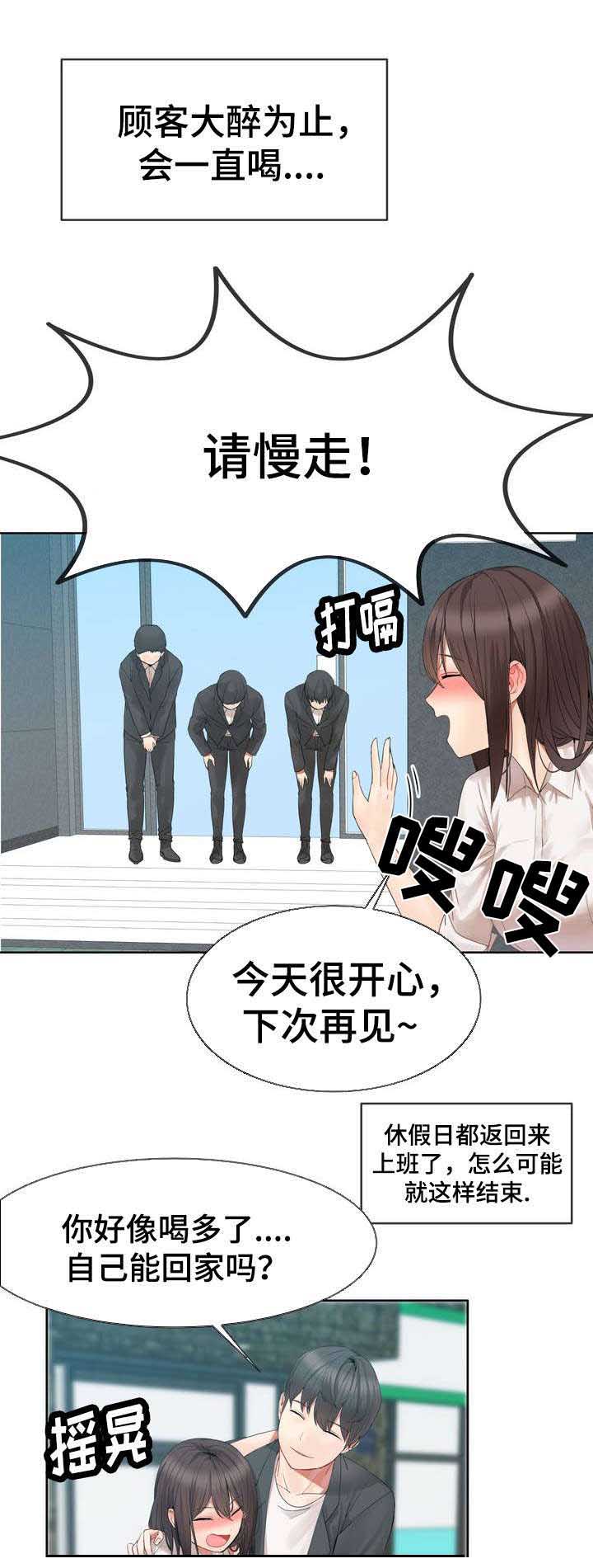 第2章：陪酒先生3