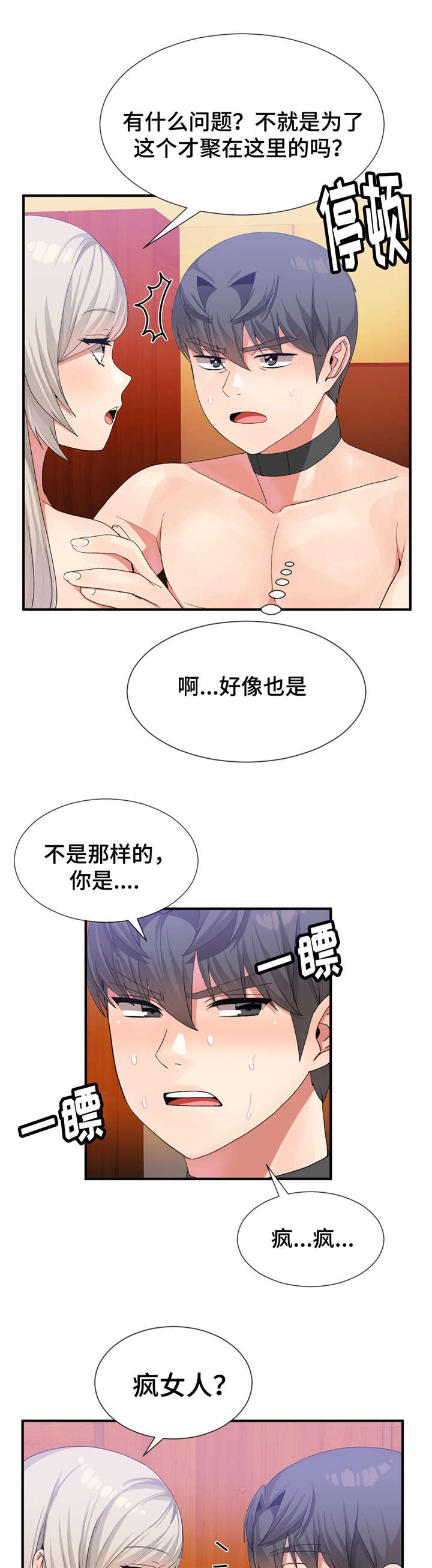 第29章：结婚吧10