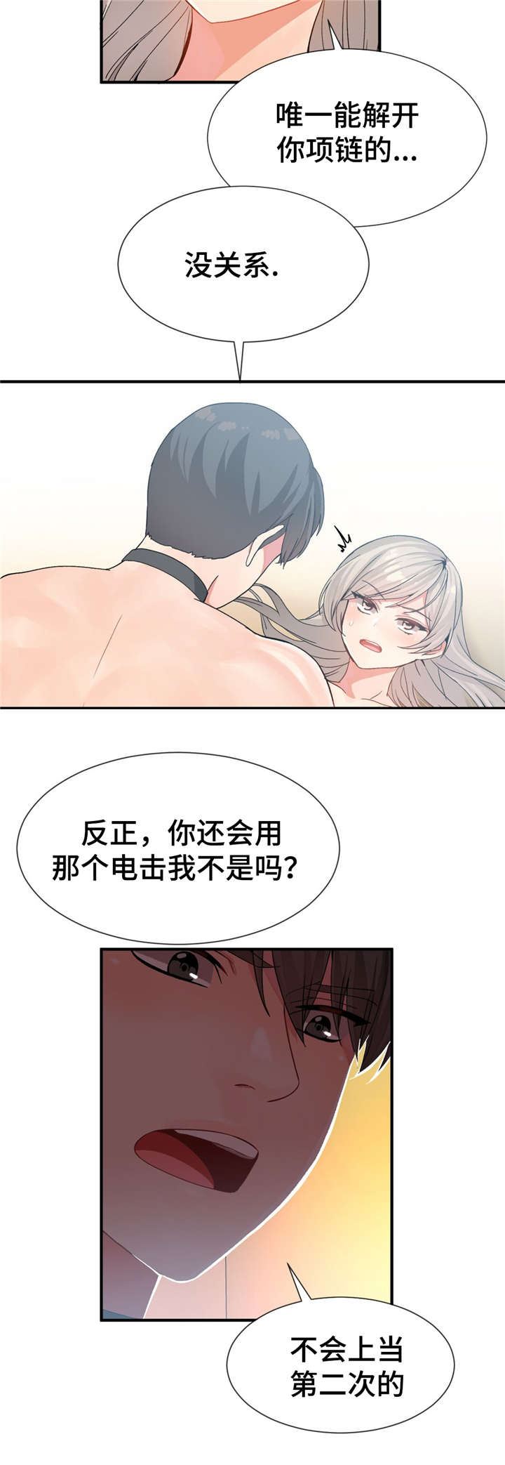 第19章：不会再上当5