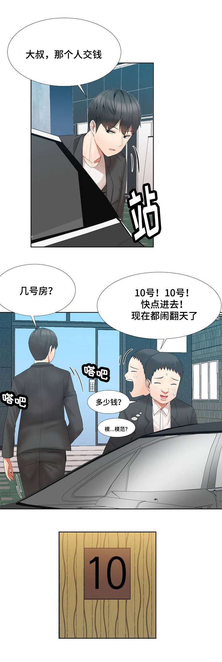 第1章：第一次见面8