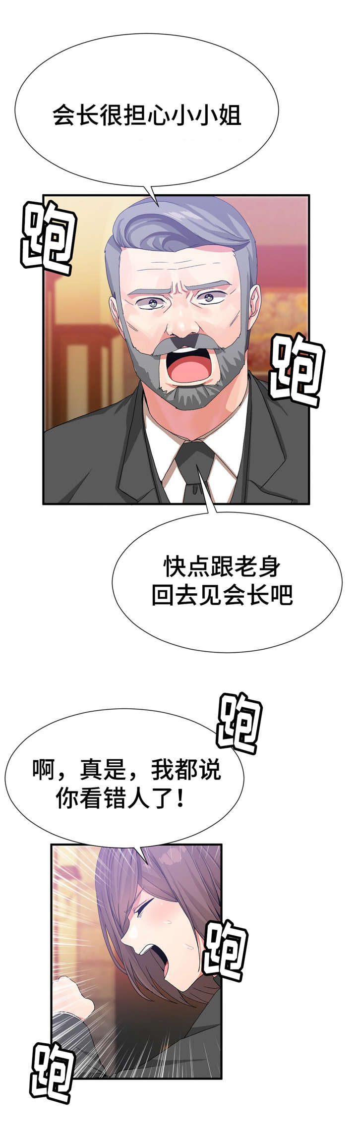 第30章：小小姐9