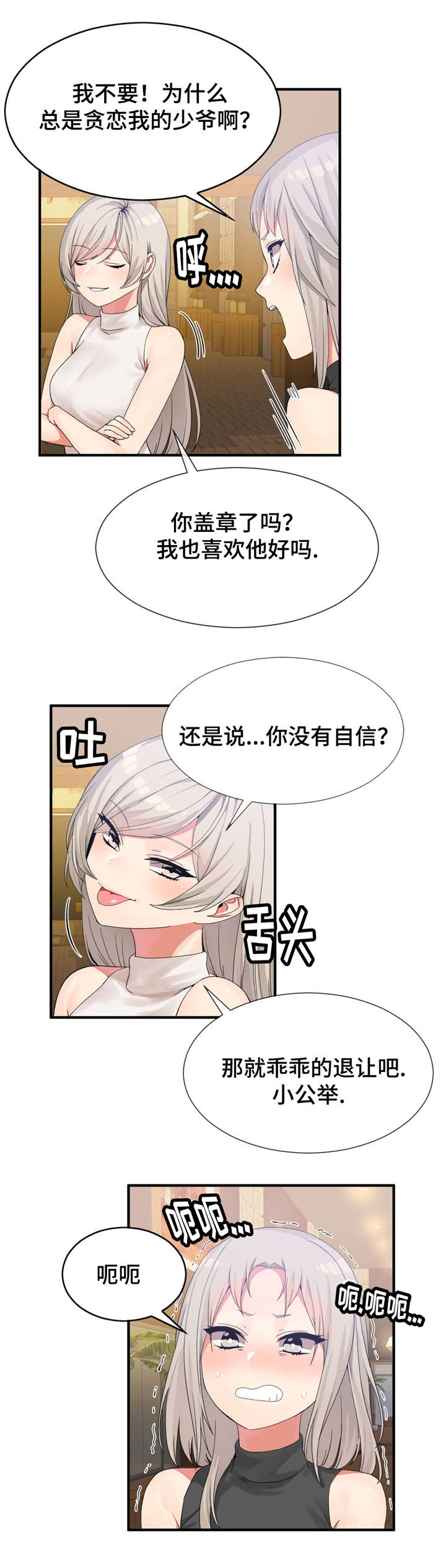 第26章：谁先来5