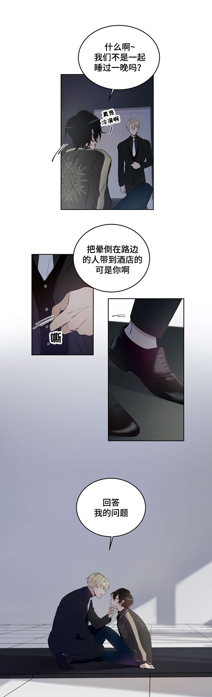 第4章：诱饵3