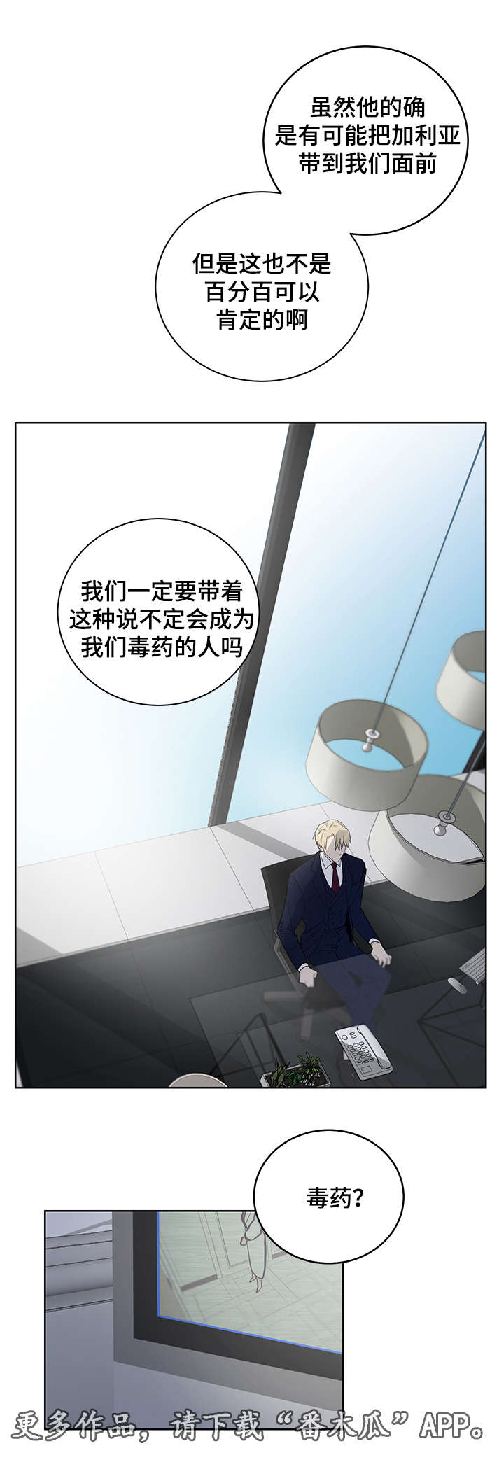 第10章：他会成为你的毒药3