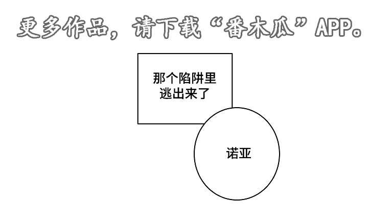 第28章：无法自拔9