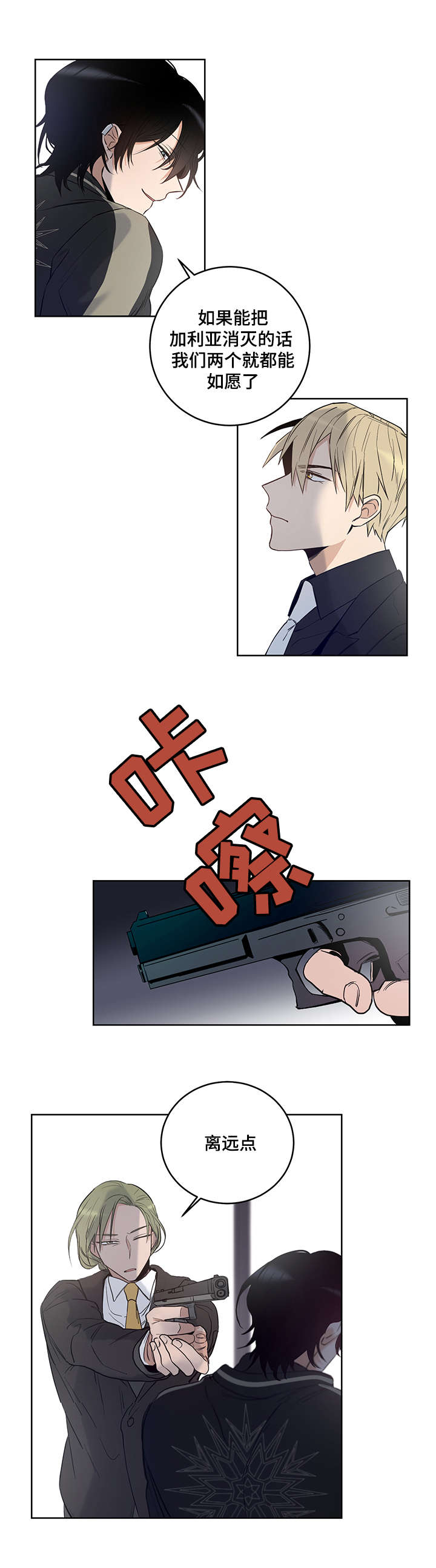 第5章：加利亚的情人5